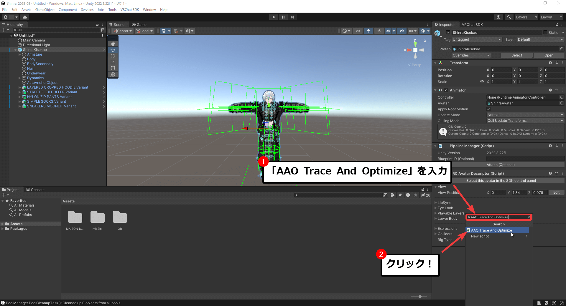 UnityでAAO Trace And Optimizeコンポーネントを追加する様子