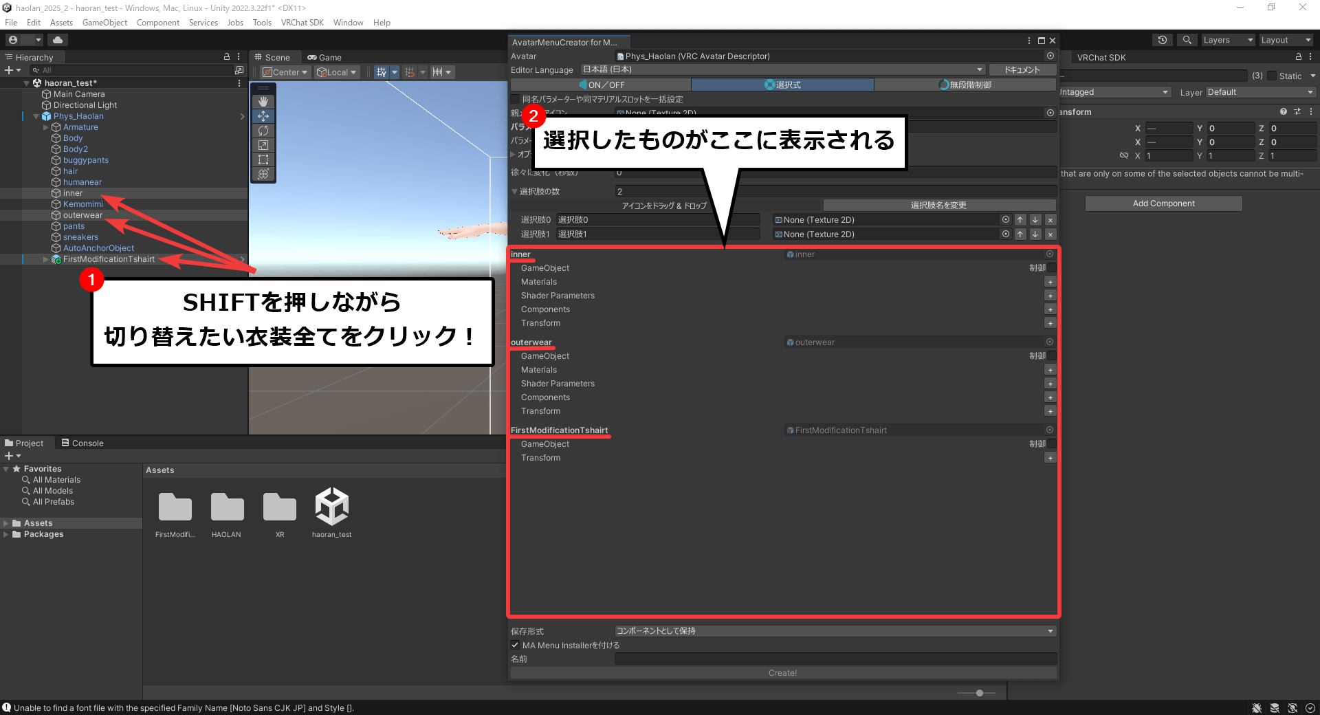 AMCに制御したい衣装を追加する様子