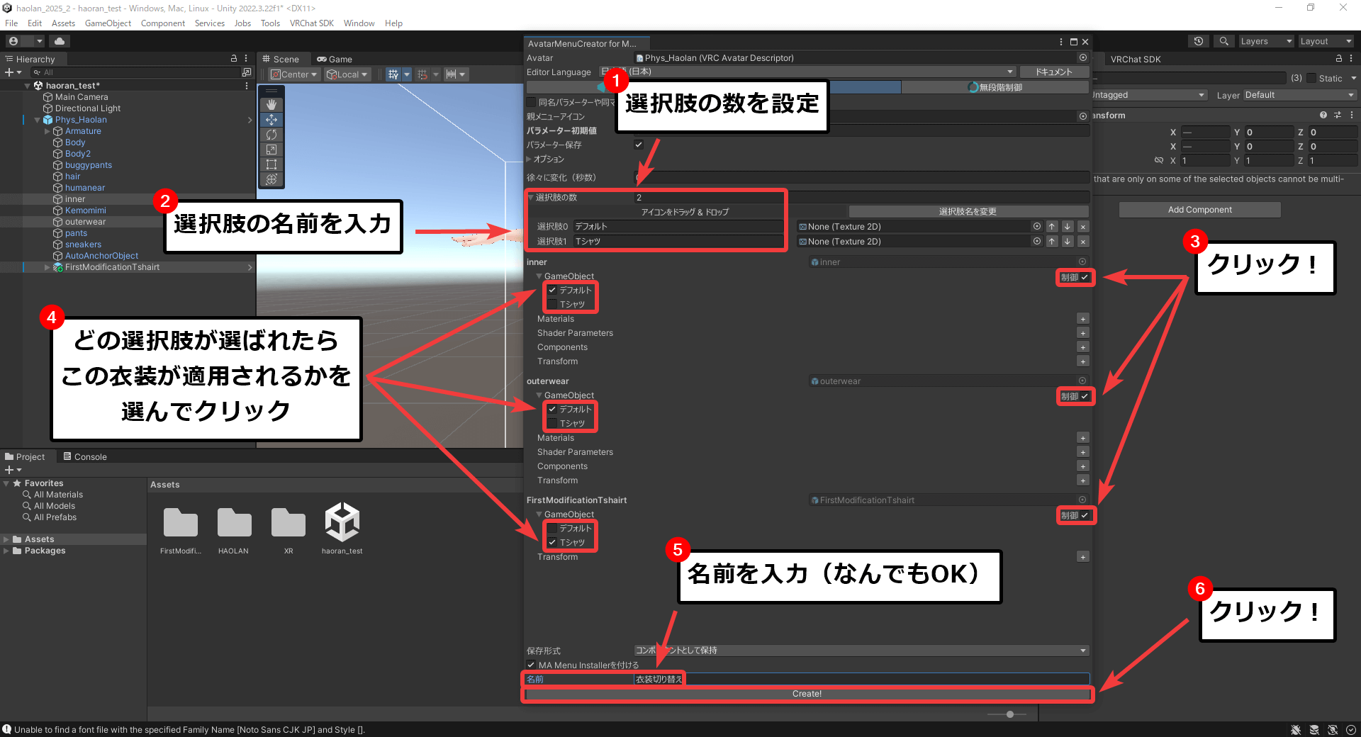 AMCの選択式モードでの衣装切り替え設定を行う様子