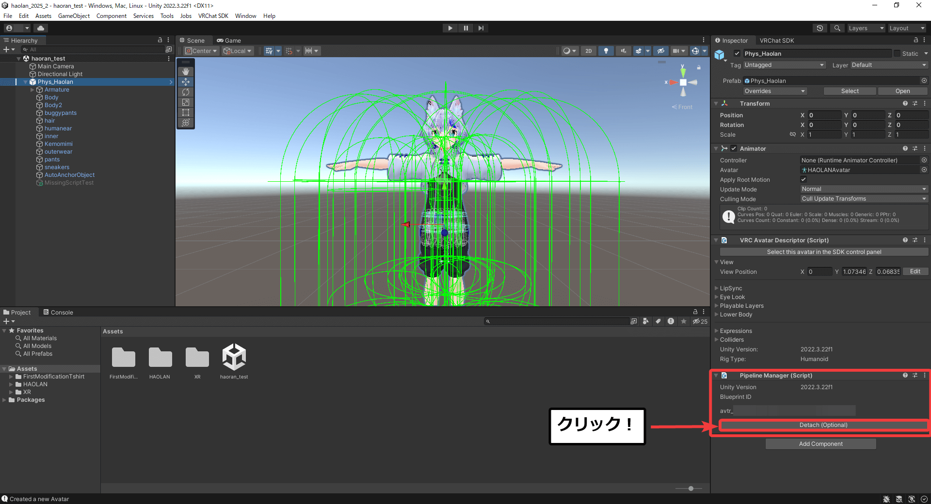 Blueprint IDをDetachする様子