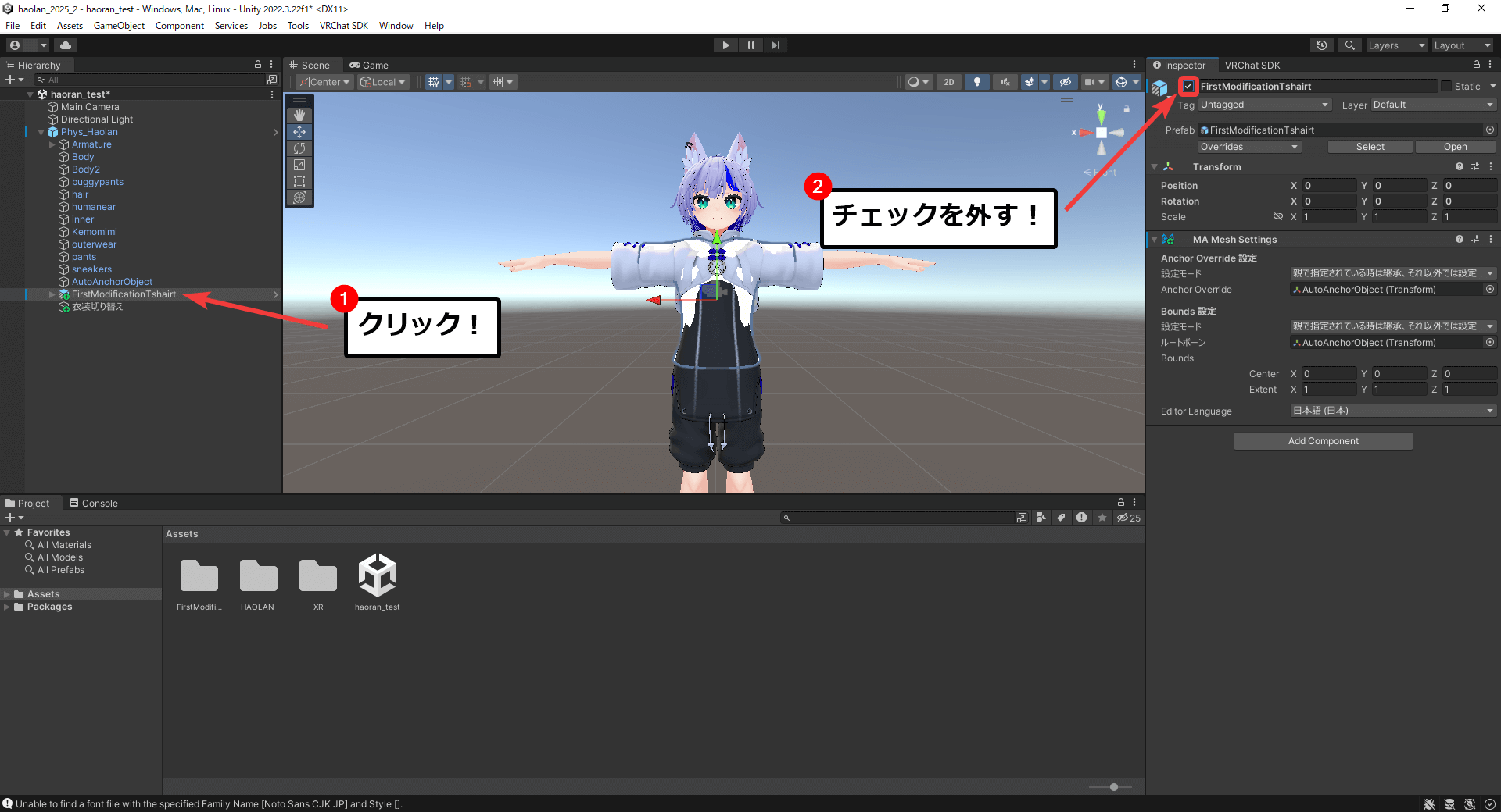 Unity上で衣装を非表示にする設定を行う様子