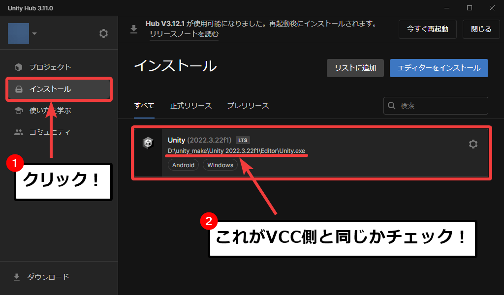 Unity HubでインストールされたUnityバージョンとそのパスを確認している様子
