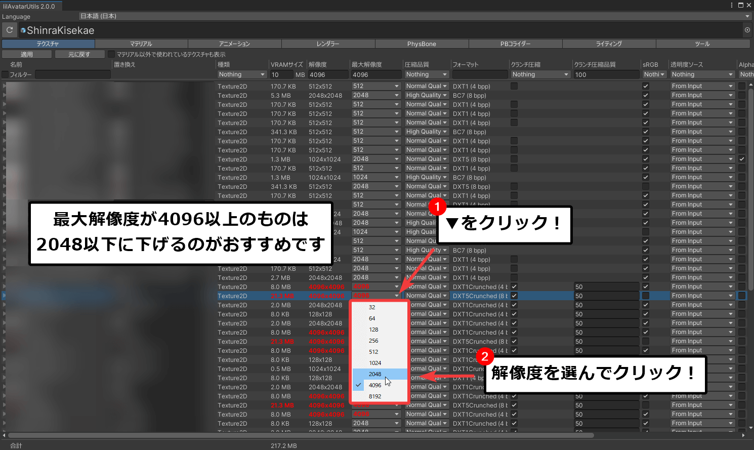 テクスチャサイズのドロップダウンを開いて解像度を変更している様子