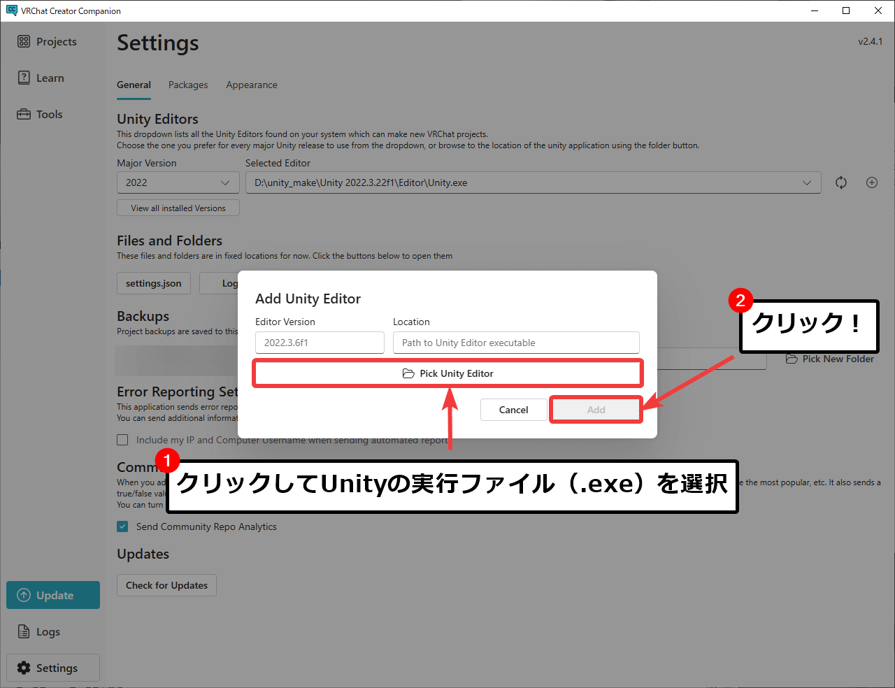 Unity Editor追加ウィンドウで、Unityの実行ファイルを選択して追加ボタンを押す様子